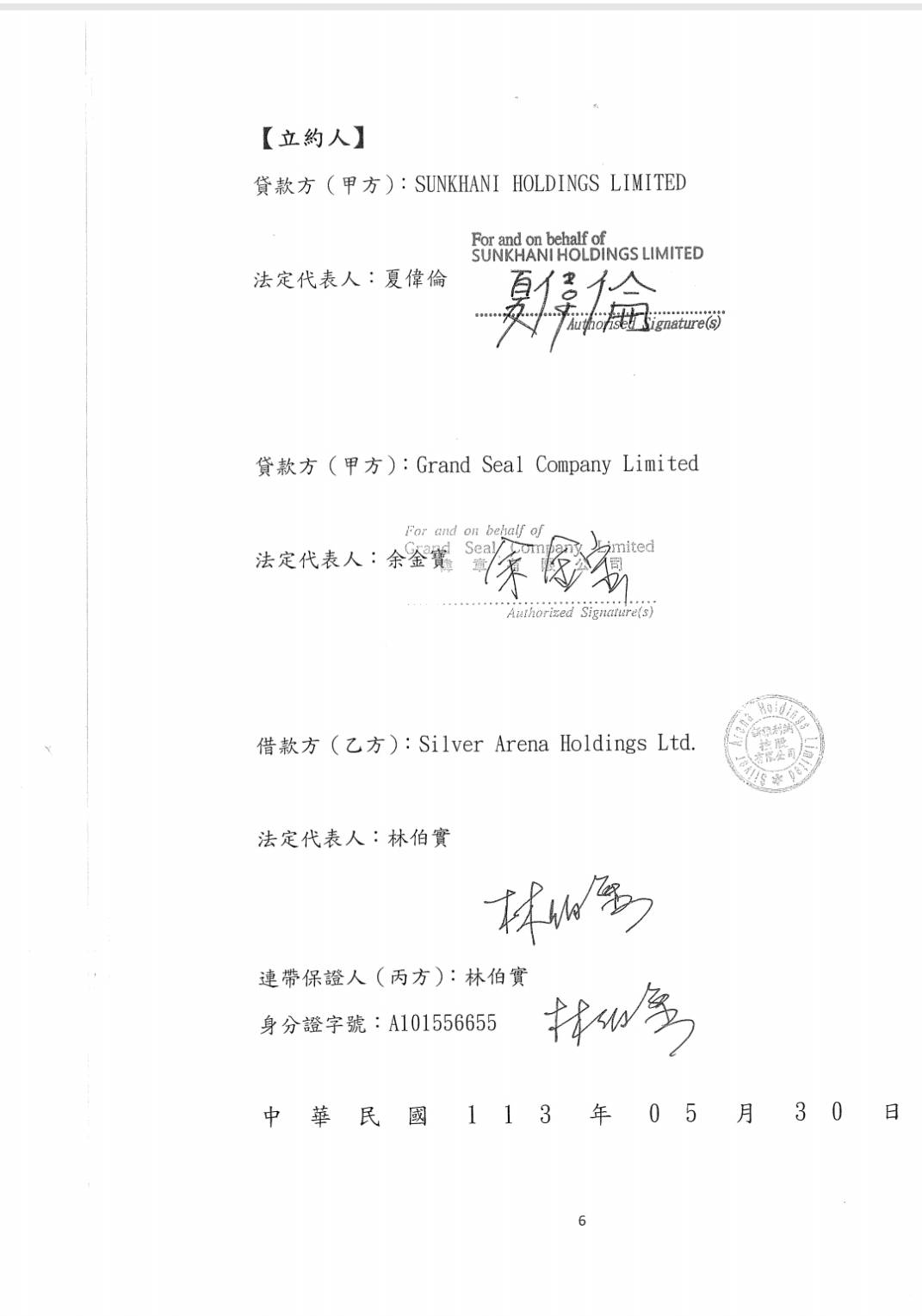 林伯實與外商的借款契約書5-5。圖/林伯實提供