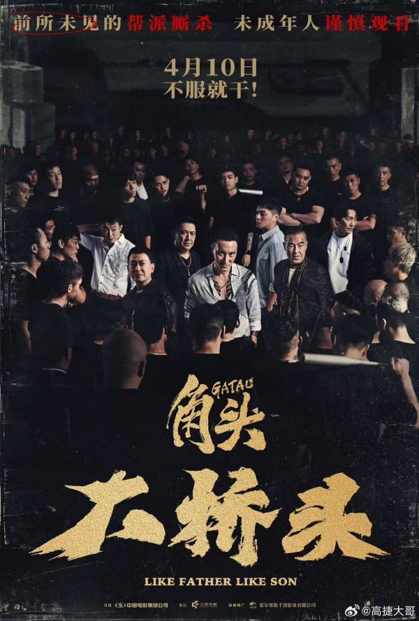 大陸電影市場並無分級制度，《角頭：大橋頭》在台灣屬於限制級作品，被視為挑戰當地電影尺度。圖/取自高捷大哥微博