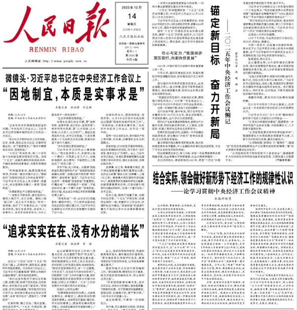 14日出版的《人民日報》頭版頭刊出中共總書記習近平對唯GDP論的批判。圖/取自人民日報