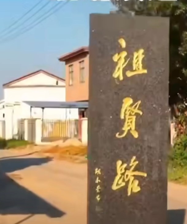 祖賢路有塊明顯的路碑。圖/取自微博影片