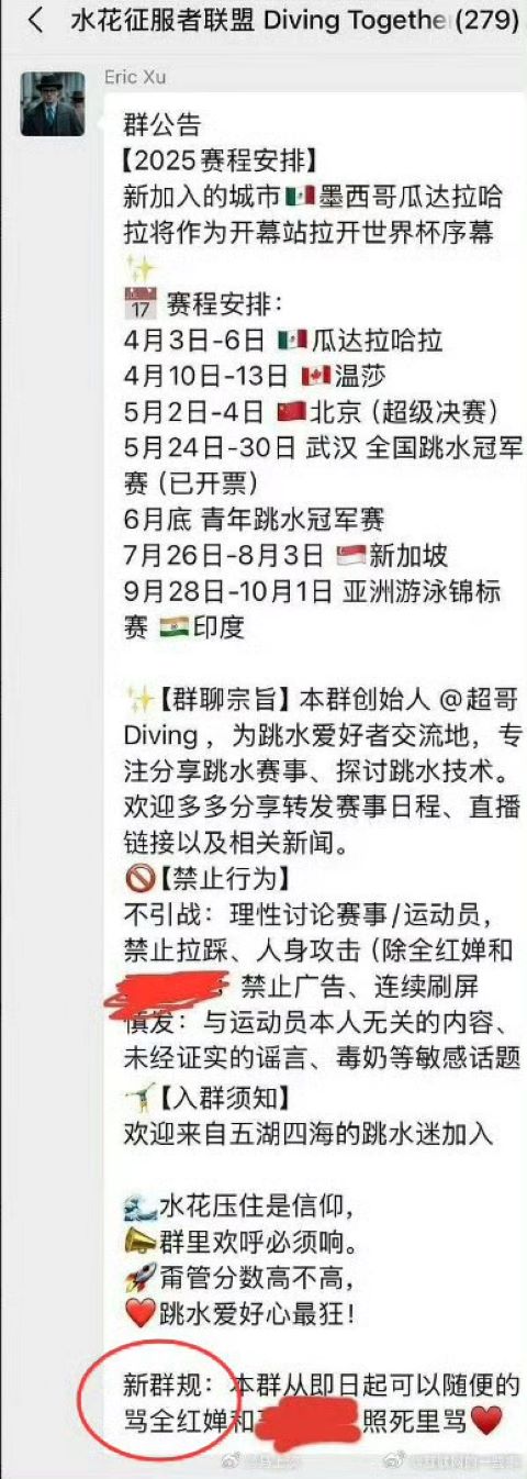 「水花征服聯盟」成員規模達數百人,群內訂有明確規則,其中最具爭議的一條為「禁止人身攻擊(除了全紅嬋)」,甚至進一步演變為「可以隨意罵全紅嬋」。圖/取自微博爆料