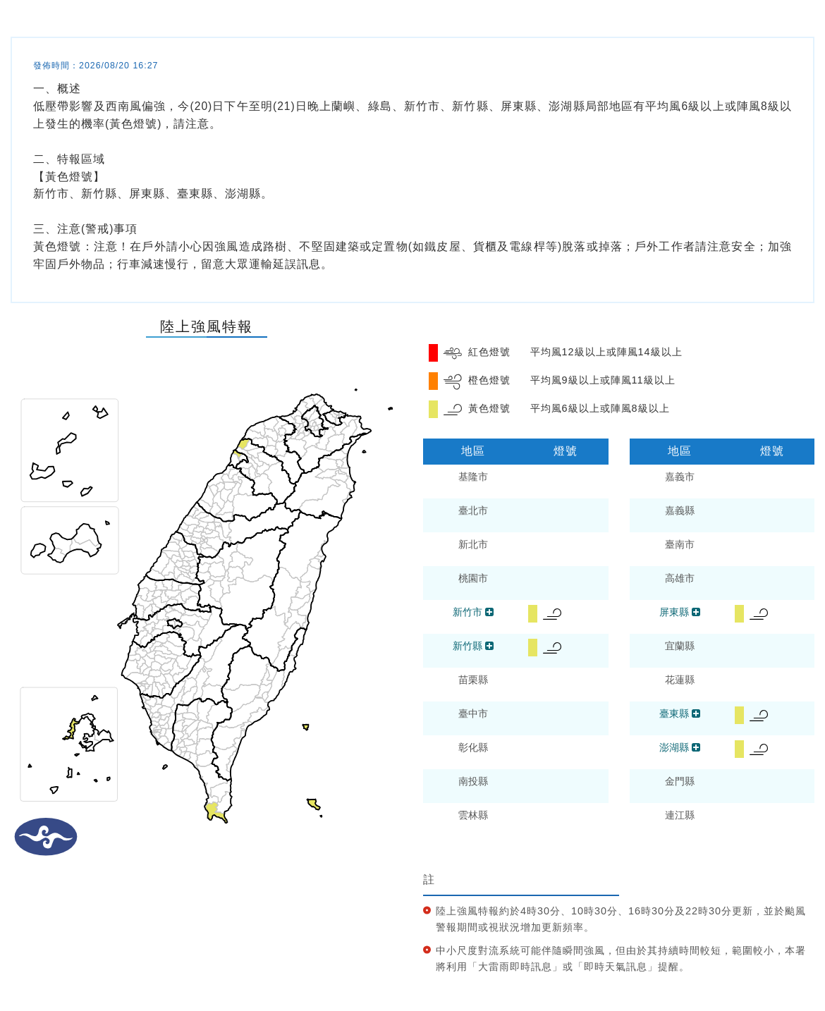 氣象署發布陸上強風特報。圖/取自中央氣象署