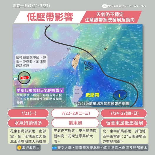 台灣仍受低壓帶影響，天氣不穩定。圖/取自中央氣象署
