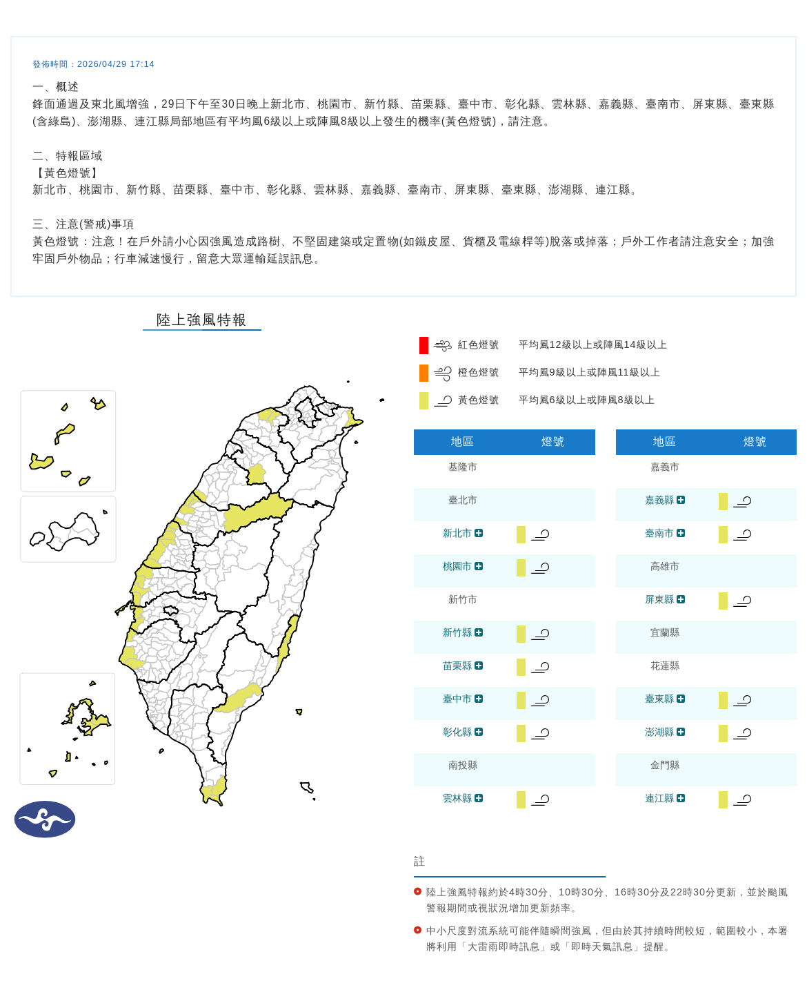 氣象署發布陸上強風特報。圖/取自中央氣象署