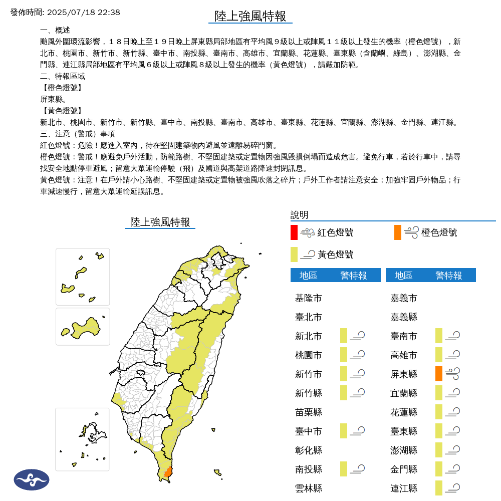 氣象署發布陸上強風特報。圖/取自中央氣象署