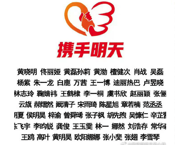 大陸西藏發生泥石流,兩岸藝人黃曉明、林志玲等人送愛心。圖/取自新浪網
