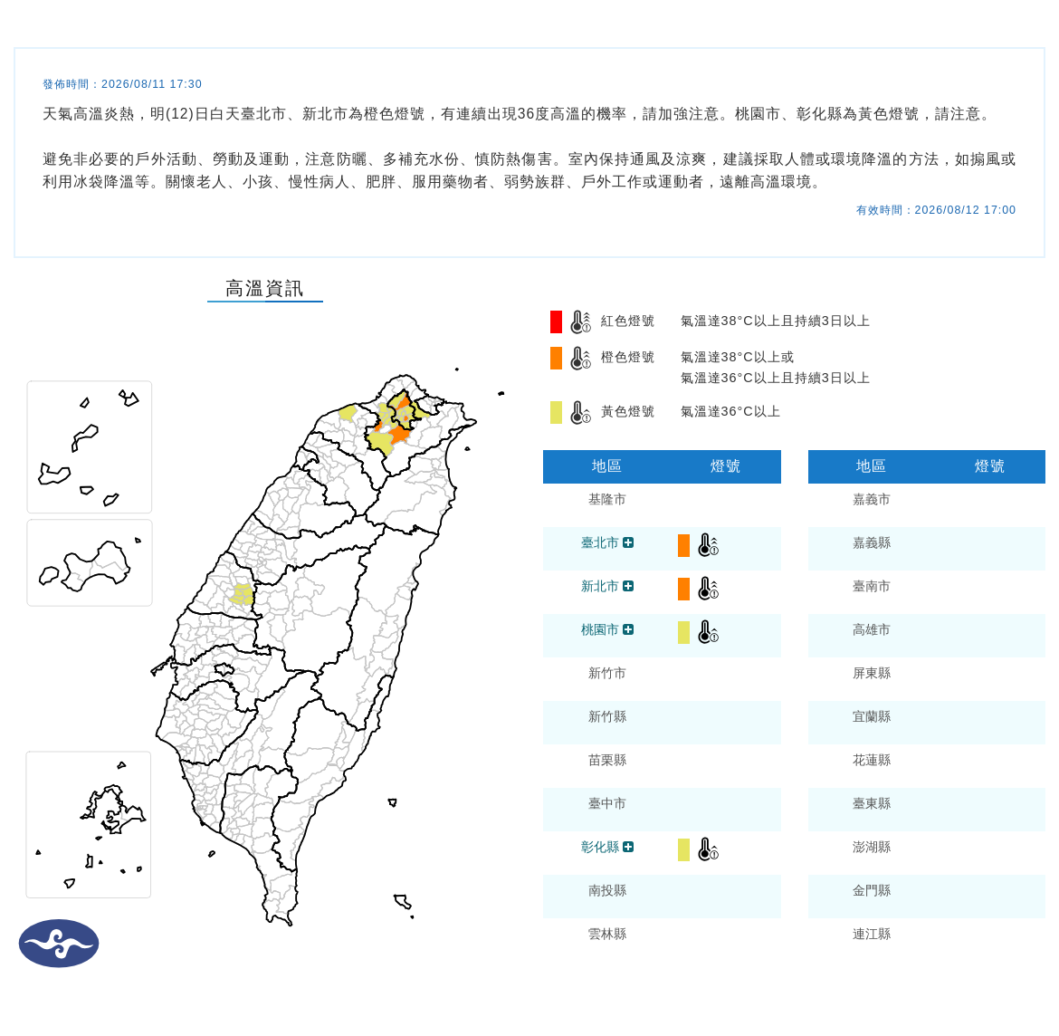 氣象署發布高溫資訊。圖/取自中央氣象署