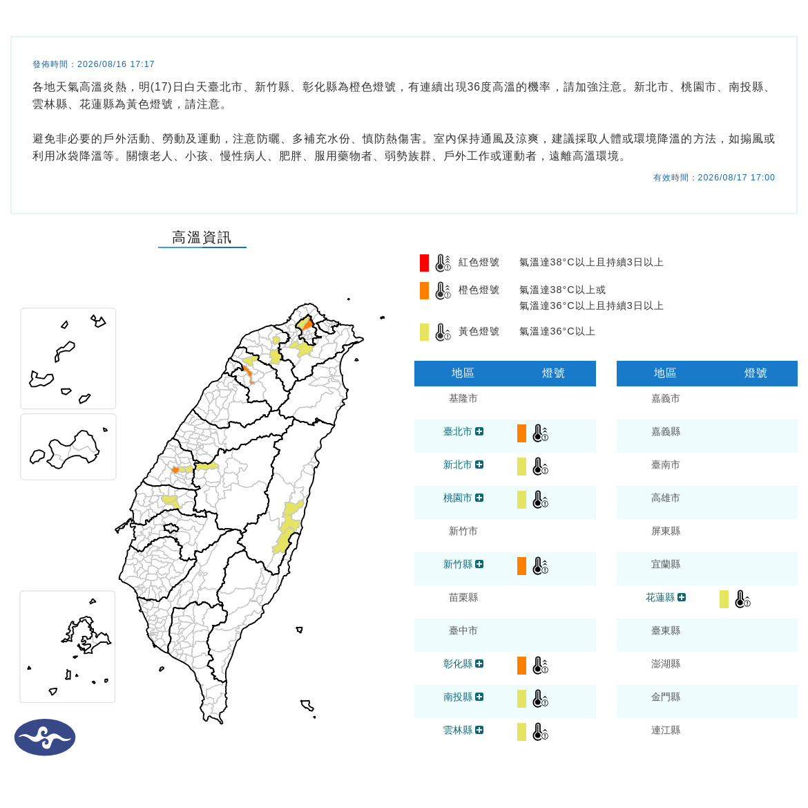 氣象署發布高溫資訊。圖/取自中央氣象署