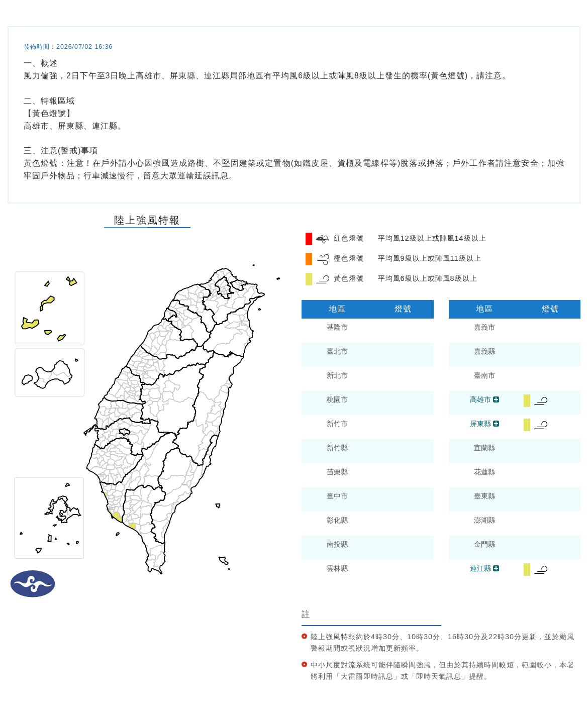 氣象署發布陸上強風特報。圖/取自中央氣象署
