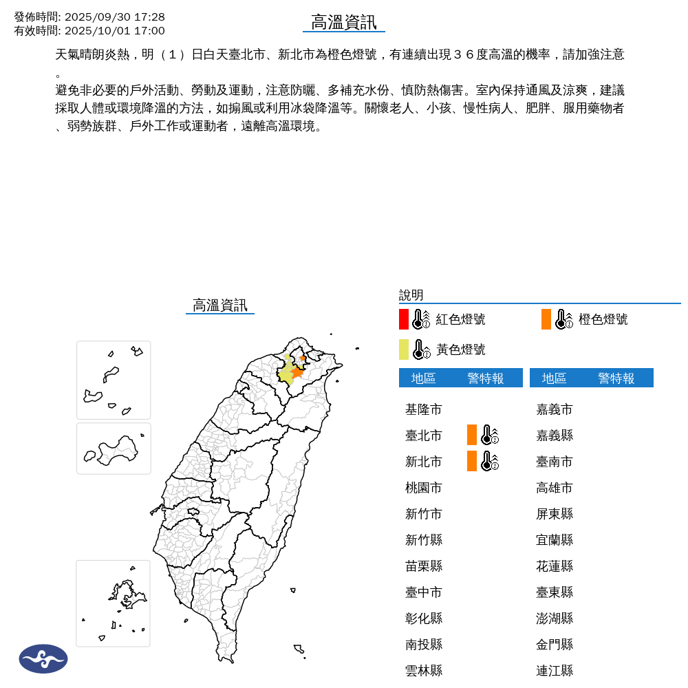 氣象署發布高溫資訊。圖/取自中央氣象署