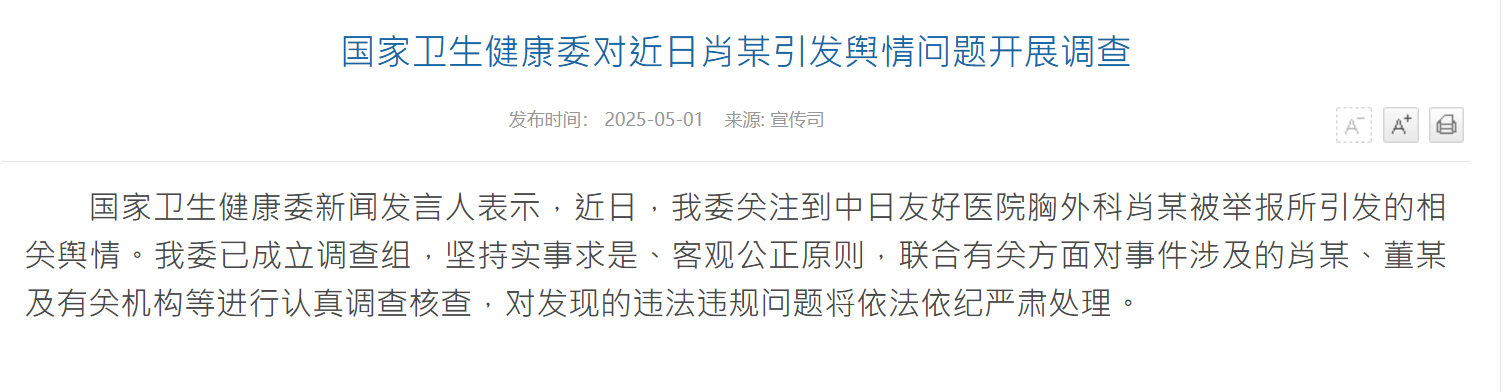 大陸衛健委5月1日宣布調查董襲瑩所引發的醫德案件。圖／取自大陸衛健委