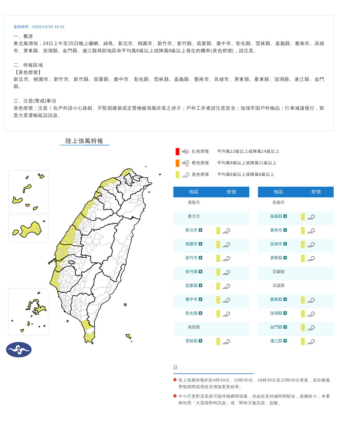 氣象署發布陸上強風特報。圖/取自中央氣象署