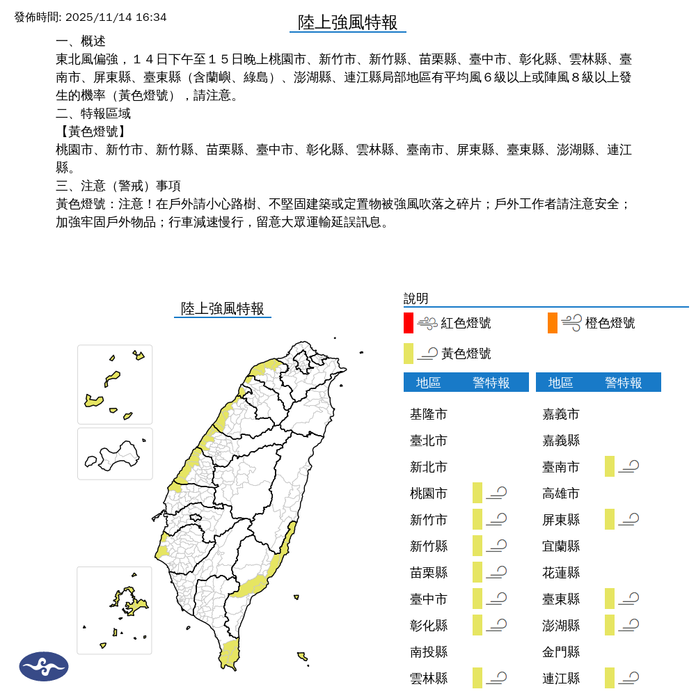 氣象署發布陸上強風特報。圖/取自中央社