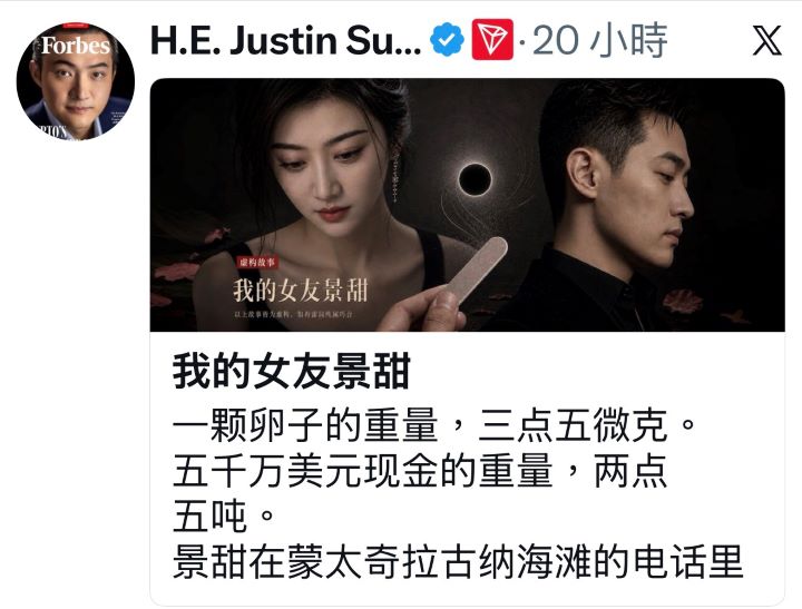 孫宇晨以《我的女友景甜》為題，描述兩人交往期間的相關經歷及私人細節。圖/取自孫宇晨 X