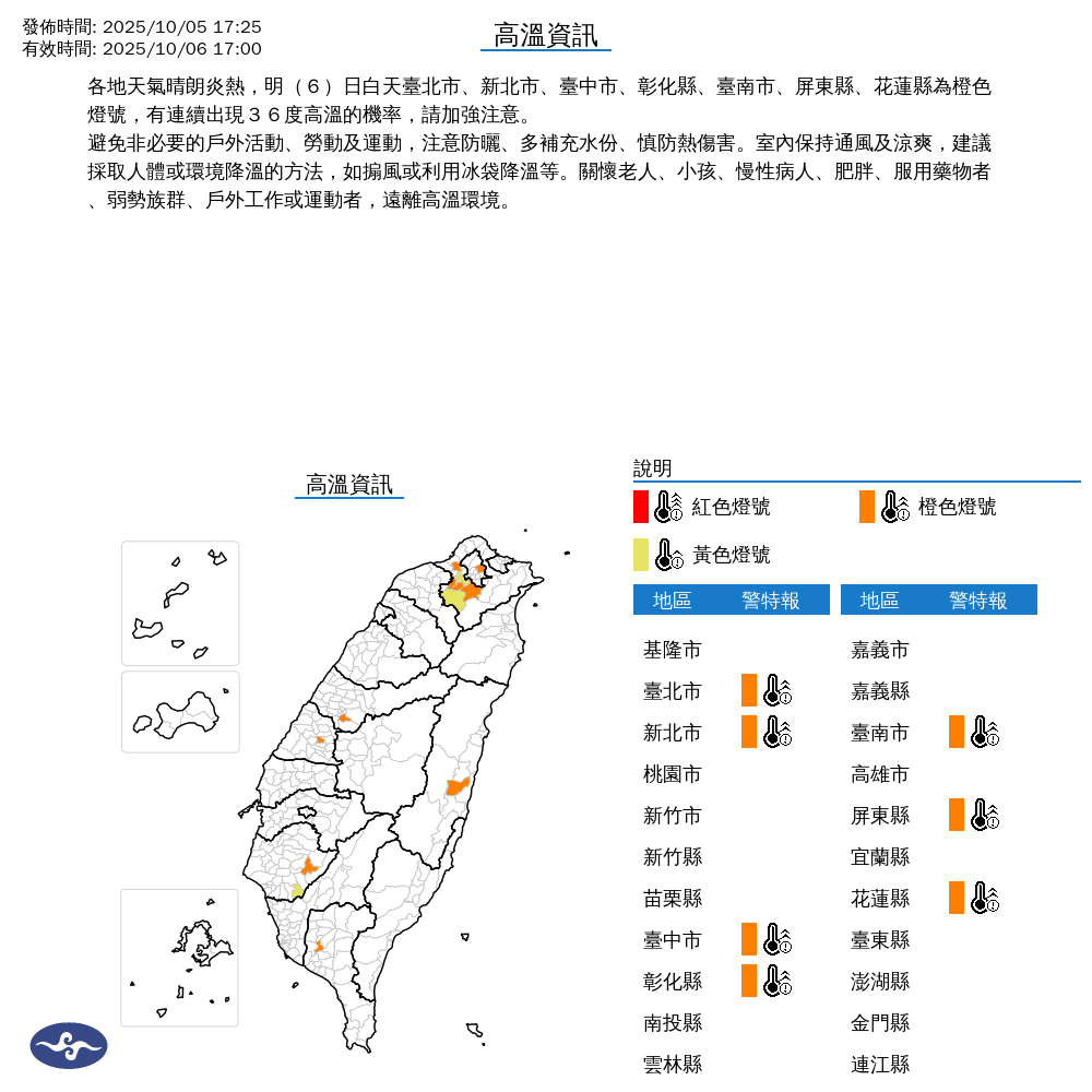 氣象署發布高溫資訊。圖/取自中央氣象署