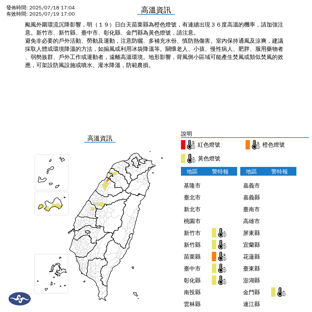 氣象署發布高溫資訊。圖/取自中央氣象署