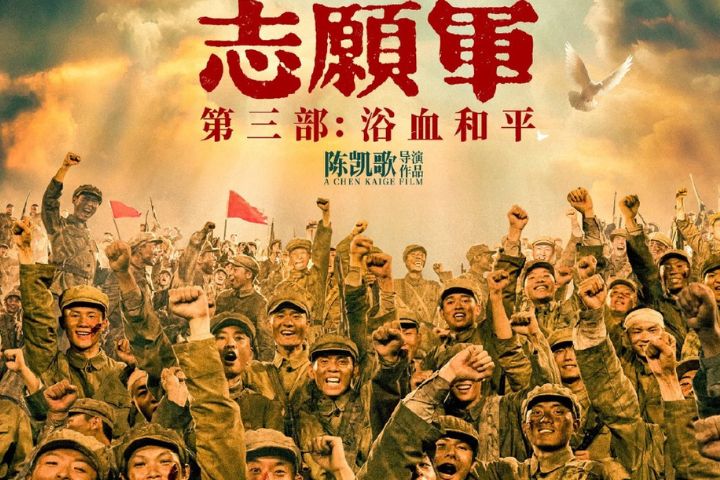 《志願軍：浴血和平》是抗美援朝三部曲的最終章。圖/取自劇照