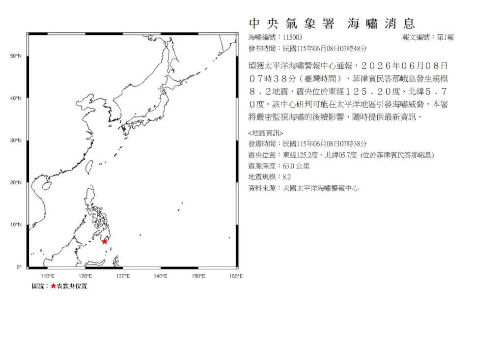 氣象署發布海嘯警報。圖/取自中央氣象署