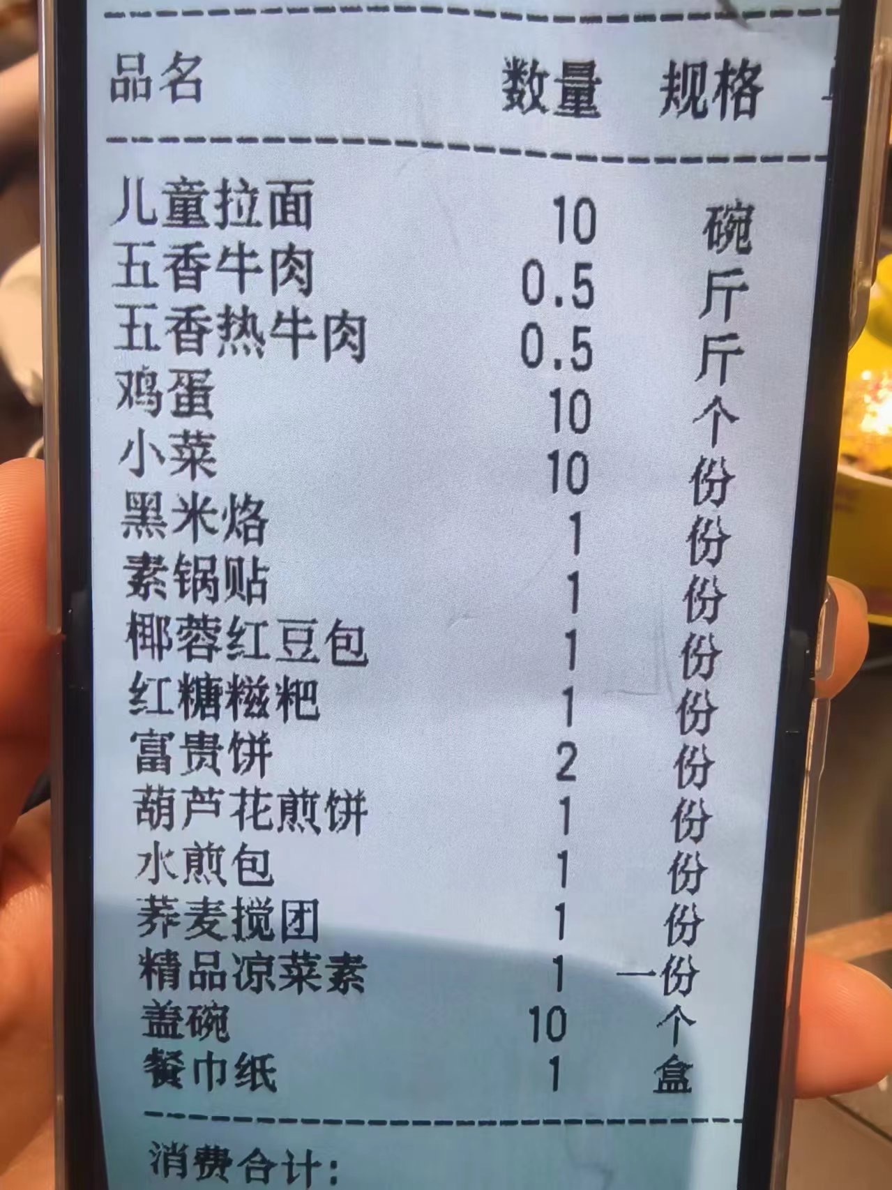 吳忠早茶的十人份的菜單琳瑯滿目。圖/陳素貞攝