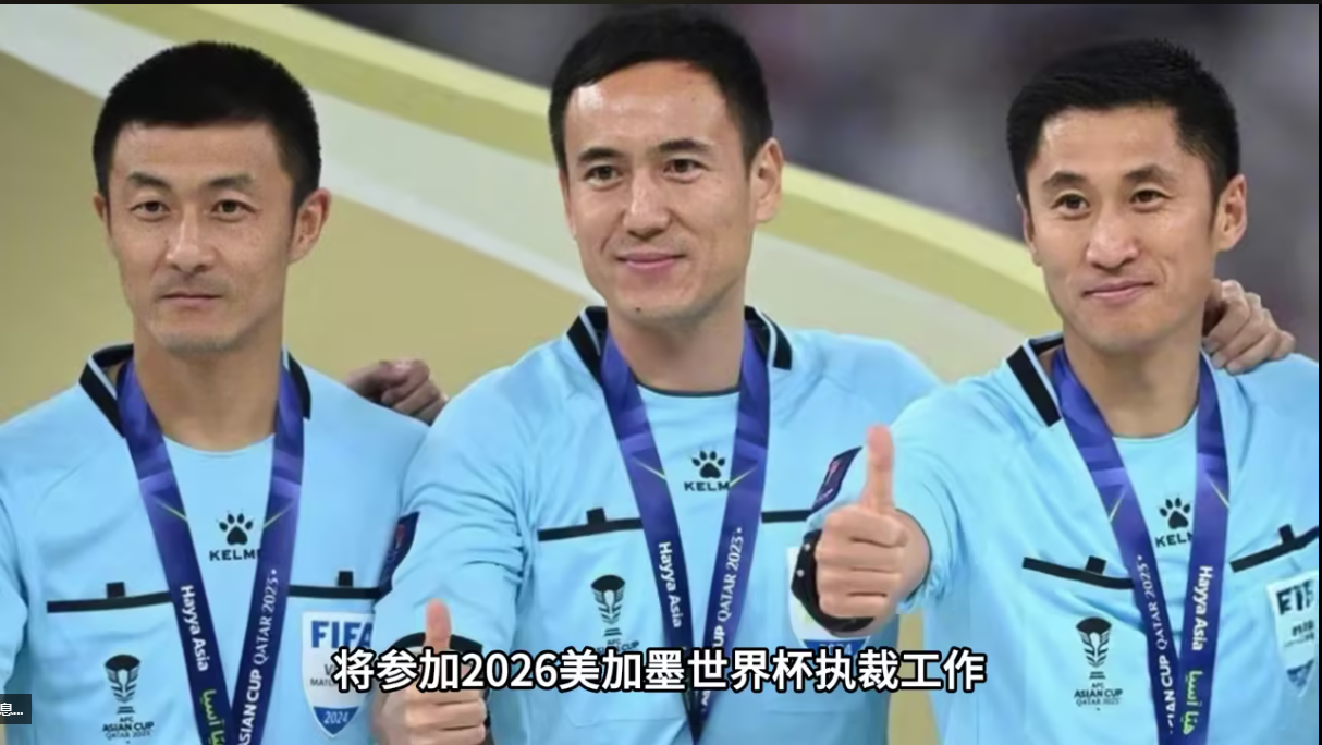 根據FIFA賽前公布名單,47歲的馬寧(中)擔任主裁判,周飛擔任助理裁判(左),傅明(右)則負責VAR執法工作。圖/取自騰訊網
