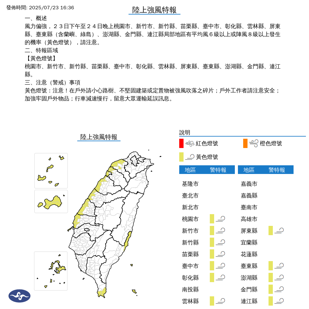 氣象署發布陸上強風特報。圖/取自中央氣象署