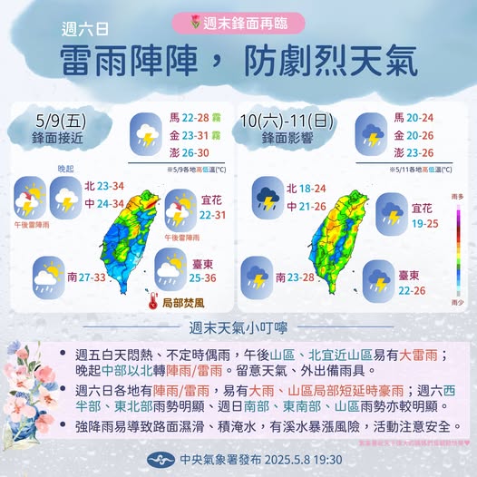 母親節天氣預報。圖/取自中央氣象署