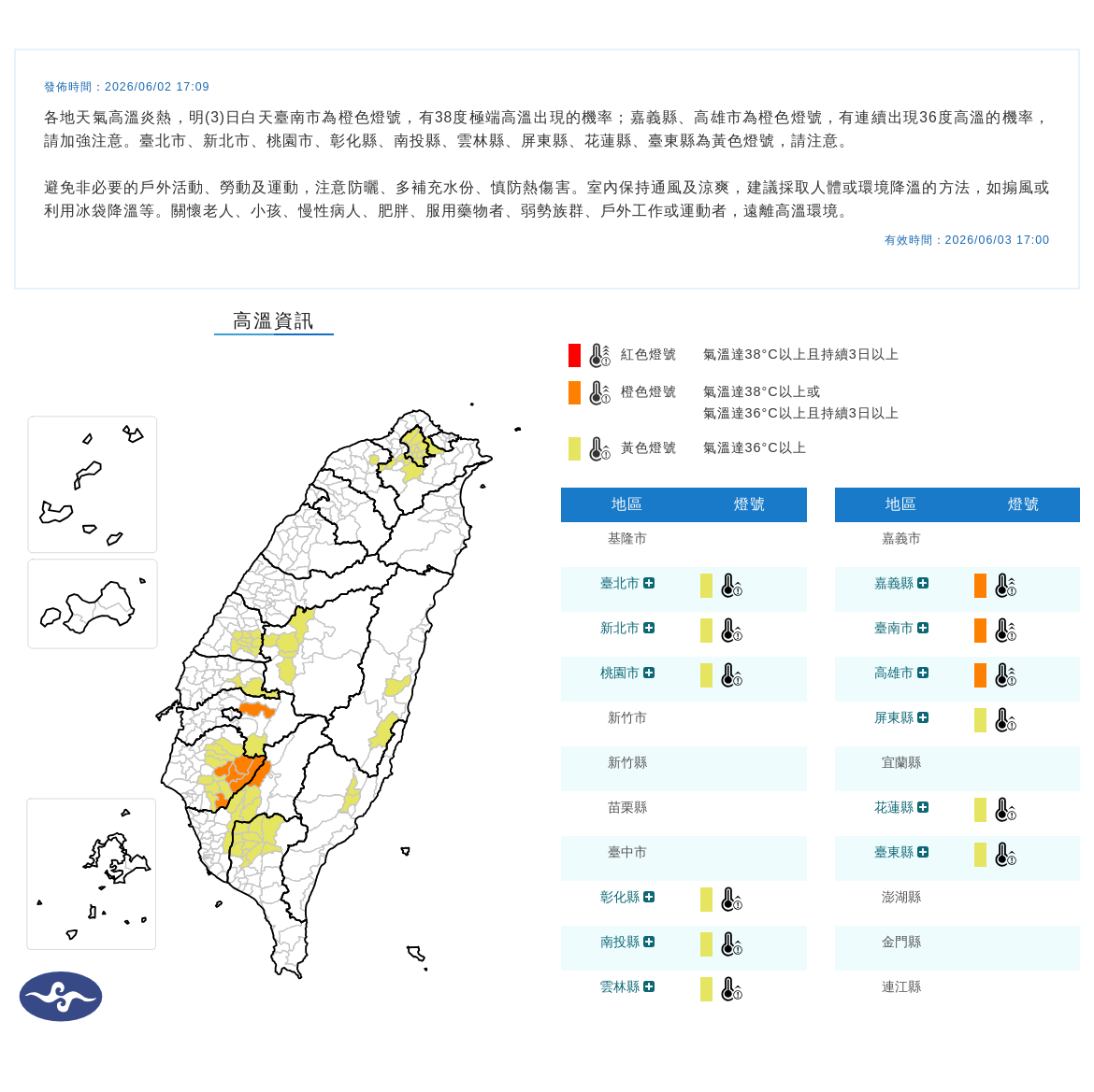 氣象署發布高溫資訊。圖/取自中央氣象署
