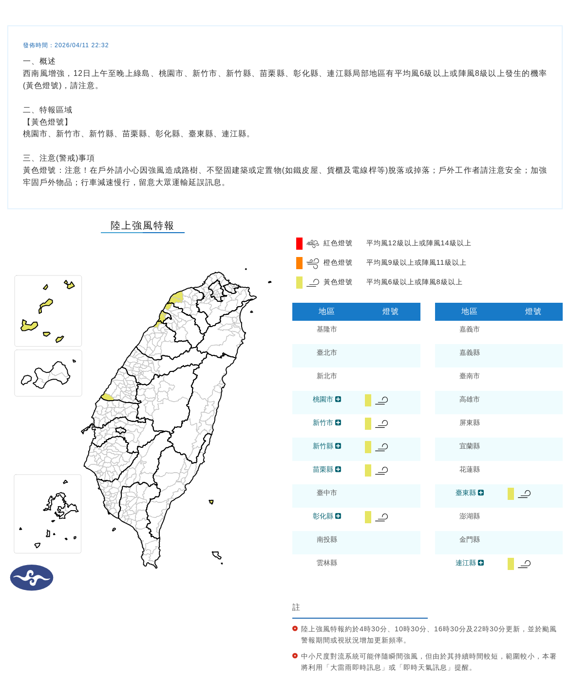 氣象署發布陸上強風特報。圖/取自中央氣象署
