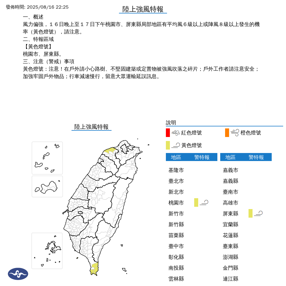 氣象署發布陸上強風特報。圖/取自中央氣象署