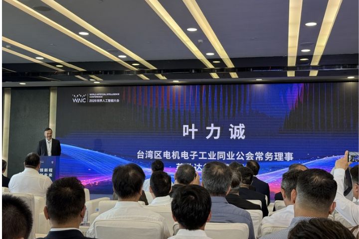 18日上午在上海世博中心召開「兩岸人工智能融合發展創新論壇」,台灣區電機電子工業同業公會常務理事葉力誠出席致詞。圖/中央社