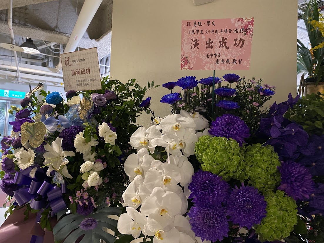 台中市場盧秀燕也送上花籃祝賀張學友演唱會演出成功。圖/田瑜萍攝
