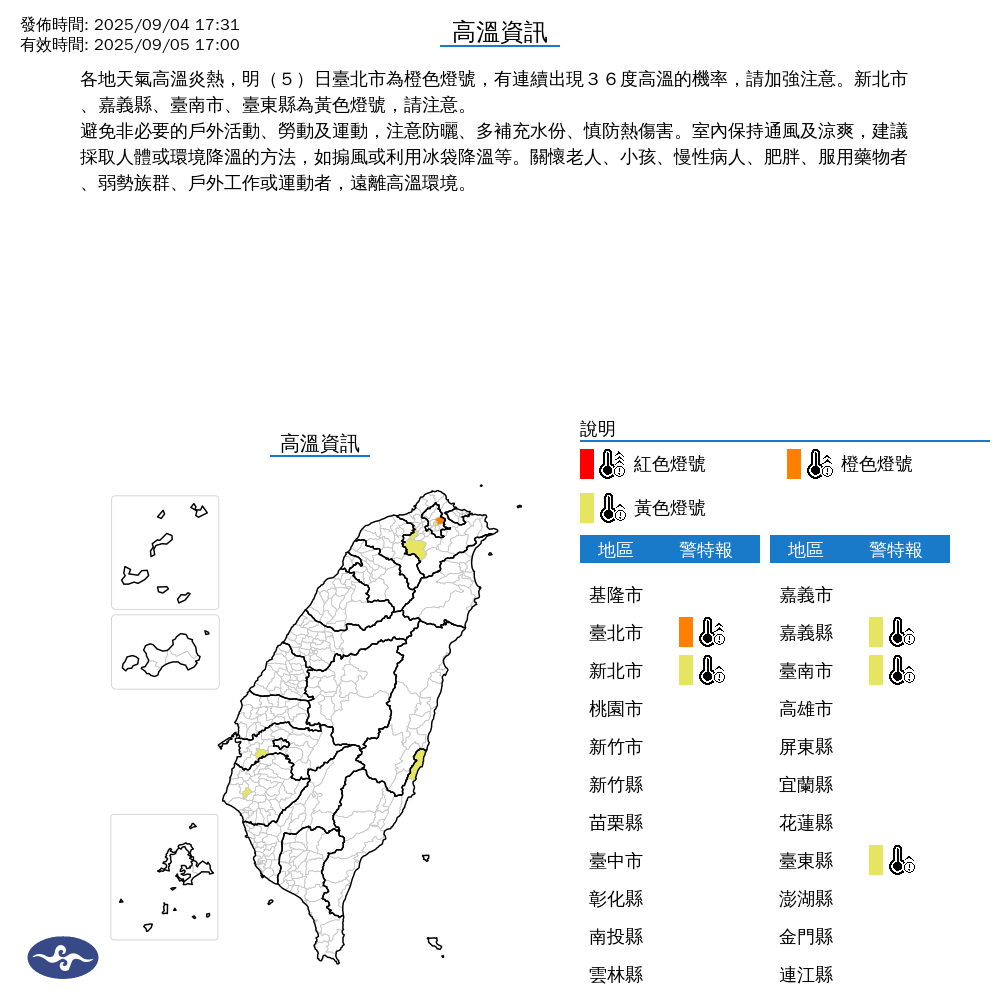氣象署發布高溫資訊。圖/取自中央氣象署