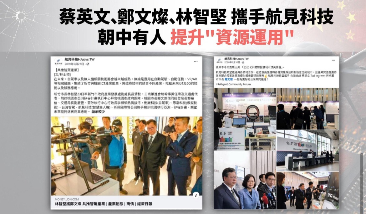 民眾黨團質疑前總統蔡英文、前新竹市長林智堅以及前桃園市長鄭文燦攜手航見科技。圖/民眾黨團提供