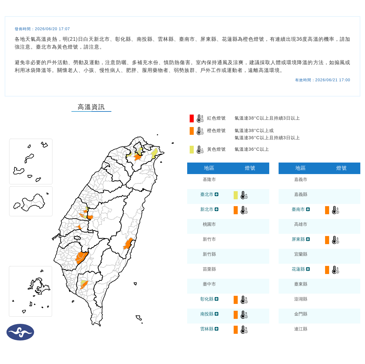 氣象署發布高溫資訊。圖/取自中央氣象署