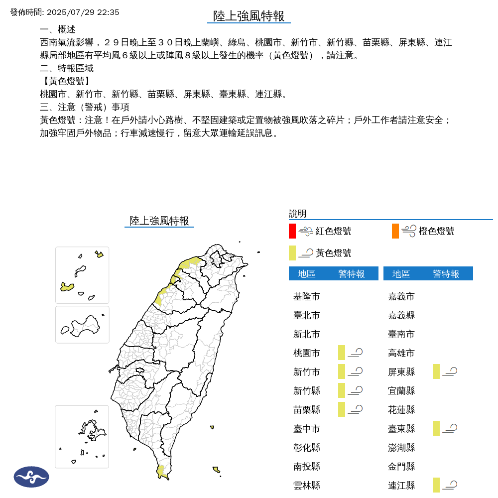 氣象署發布陸上強風特報。圖/取自中央氣象署