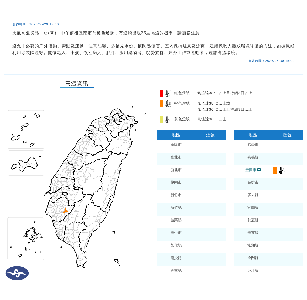 氣象署發布高溫資訊。圖/取自中央氣象署