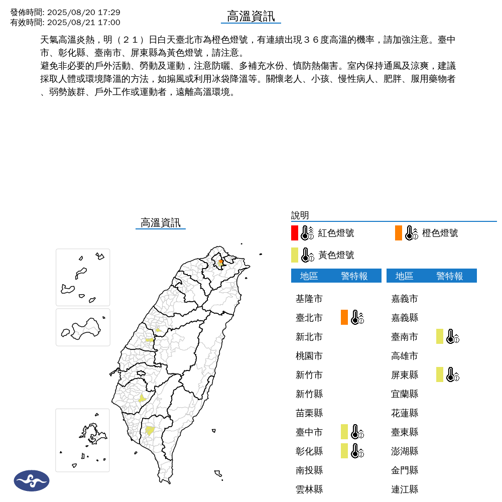 氣象署發布高溫資訊。圖/取自中央氣象署