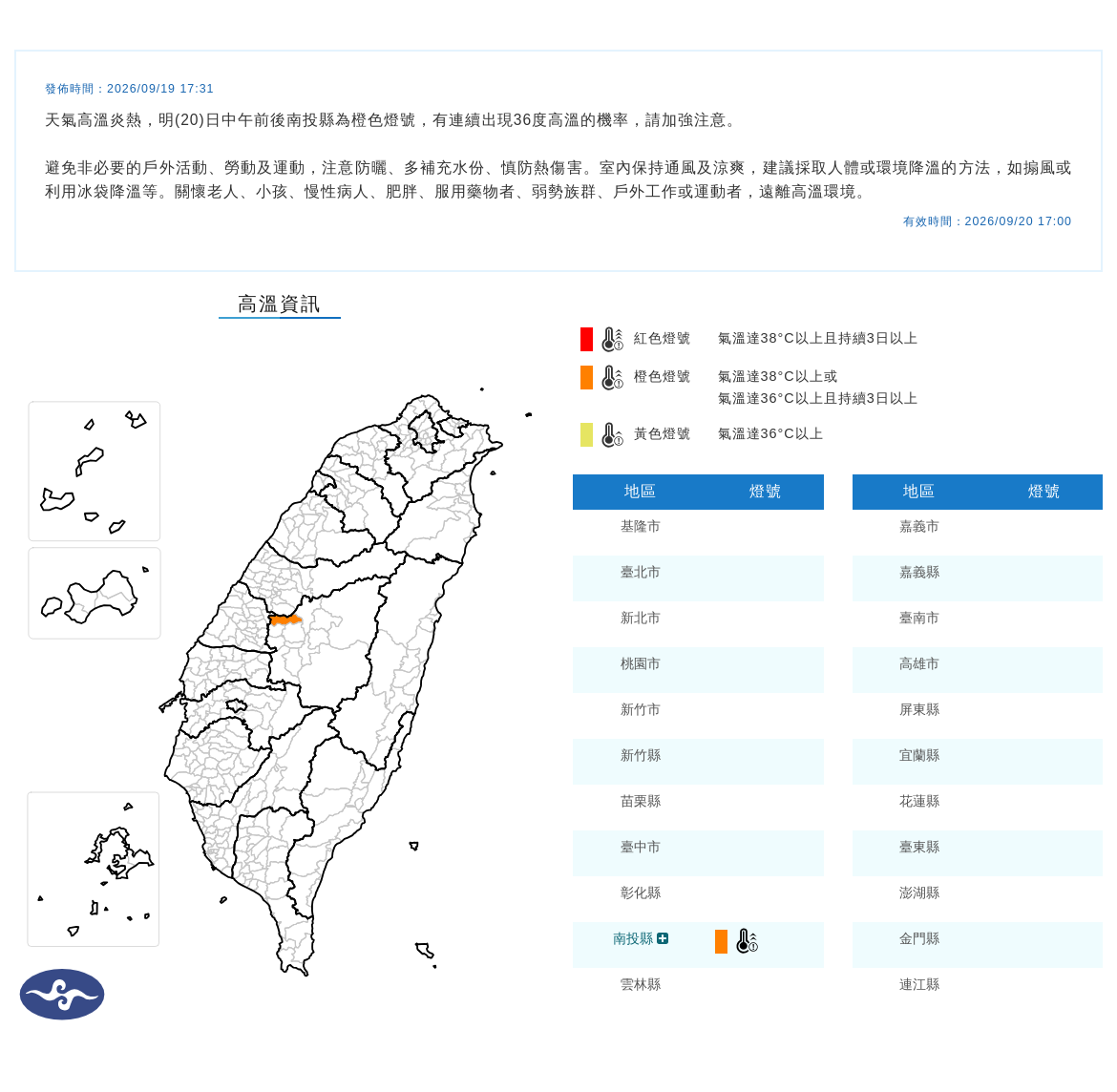 氣象署發布高溫資訊。圖/取自中央氣象署