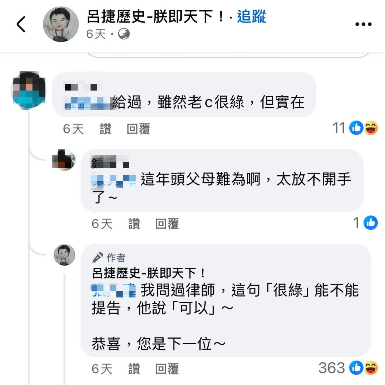 呂捷表示，他問過律師，「很綠」是可以提告。引發網友熱議。圖/取自PTT