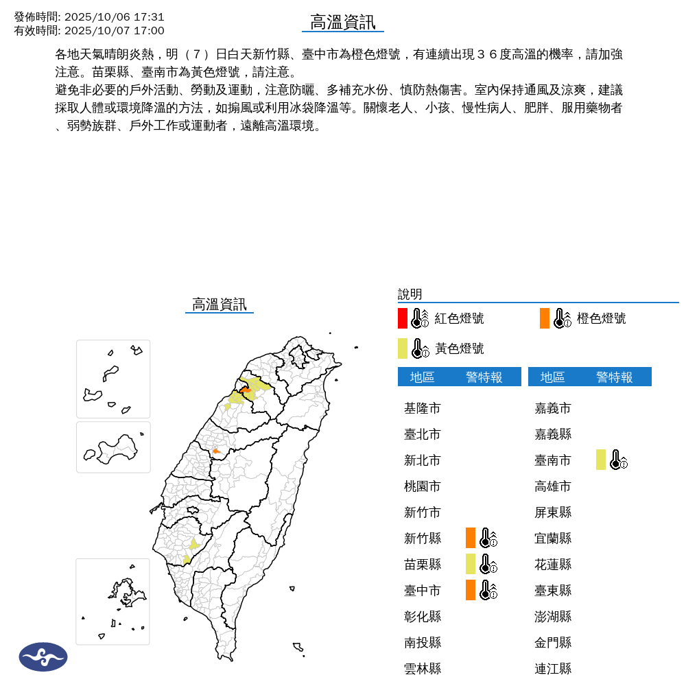 氣象署發布高溫資訊。圖/取自中央氣象署