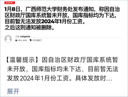 廣西師大官網貼出欠薪內容，但稍後已禮移除。圖／取自網路截圖