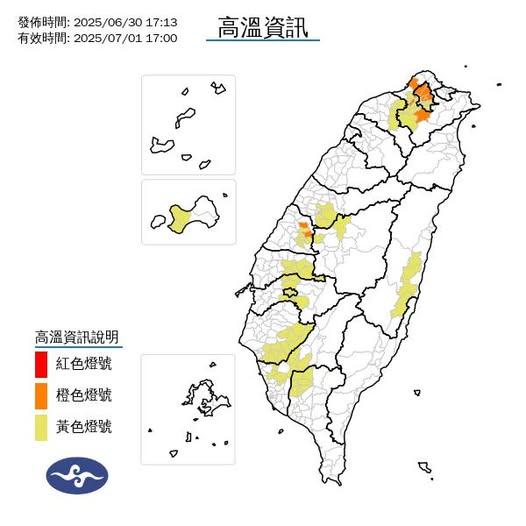 氣象署發布高溫資訊。圖/取自中央氣象署