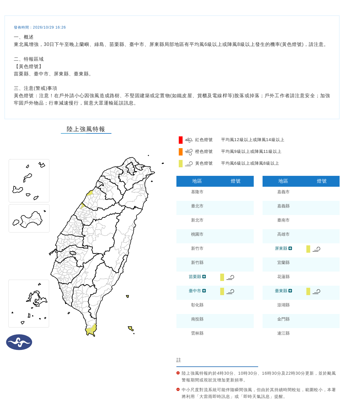 氣象署發布陸上強風特報。圖/取自中央氣象署
