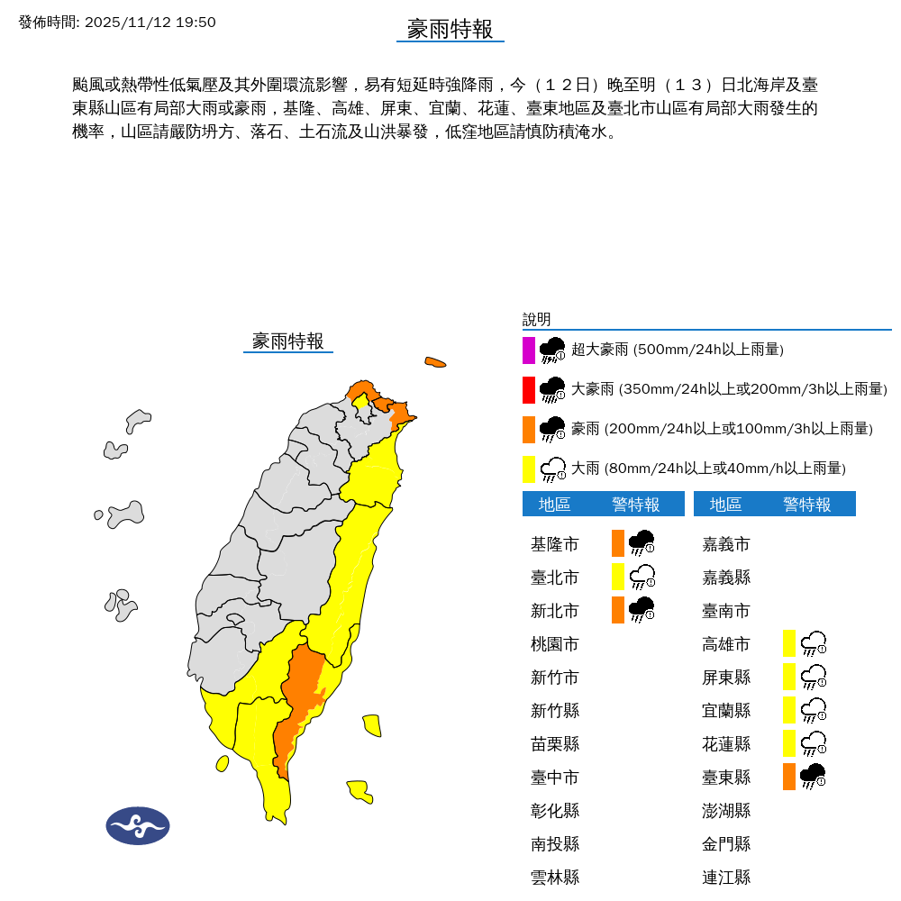 氣象署發布豪雨特報。圖/取自中央氣象署