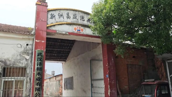 武漢市新洲區昌盛泡花鹼廠，現已停產。圖/取自大象新聞