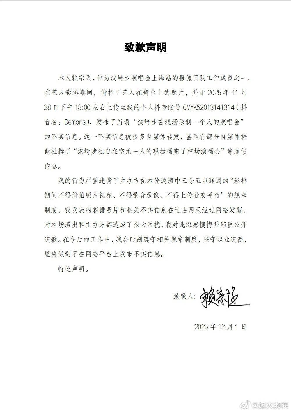 1日晚間，突然有人自稱，外流的濱崎步演唱會照片是彩排時偷拍的。圖/取自上觀新聞