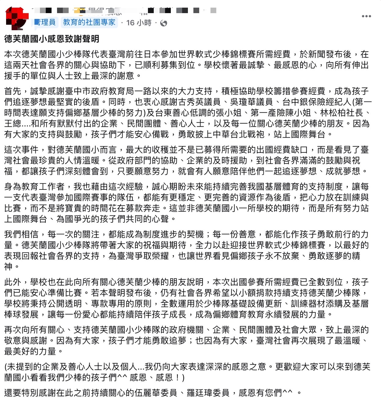 德芙蘭國小校方發出聲明表示已成功募集所需資金,得以順利出國比賽。圖/取自台中市德芙蘭臉書社團