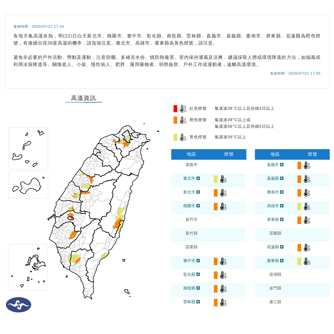 氣象署發布高溫資訊。圖/取自中央氣象署
