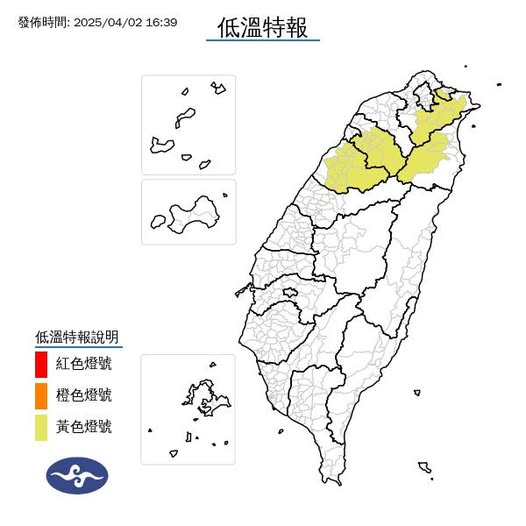 氣象署發布低溫特報。圖/取自中央氣象署