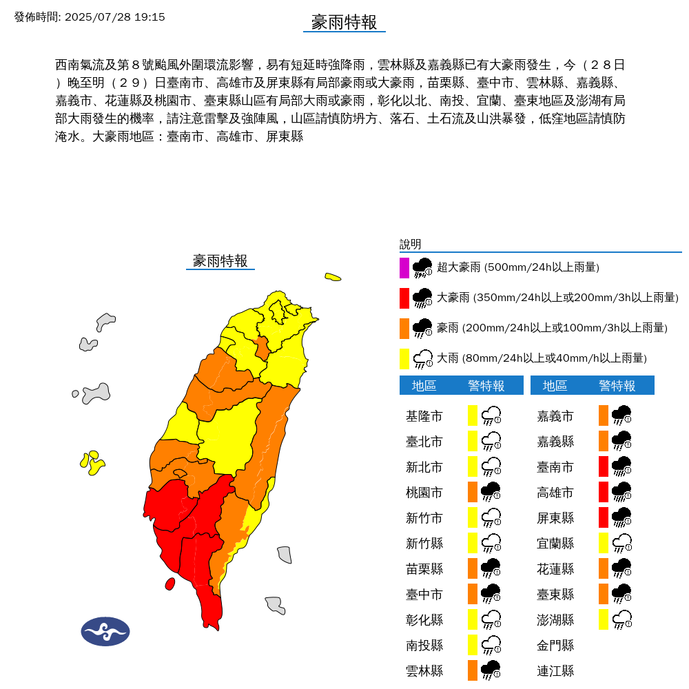 氣象署發布豪雨特報。圖/取自中央氣象署